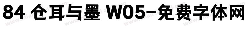 84 仓耳与墨 W05字体转换